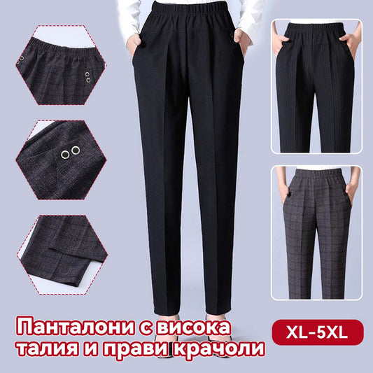 ✅👖【XL-5XL】Големи панталони за жени на средна и по-възрастна възраст, прави панталони, свободна кройка, ежедневни, стройни 【45-87,5 кг】