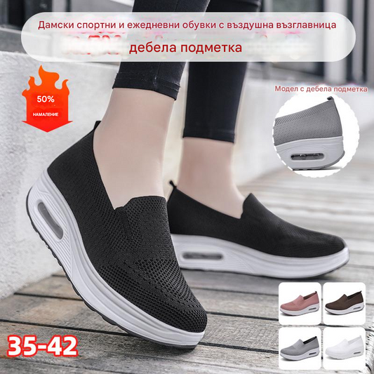 【35-42】Дамски спортни и ежедневни обувки с дебели подметки и въздушна възглавница