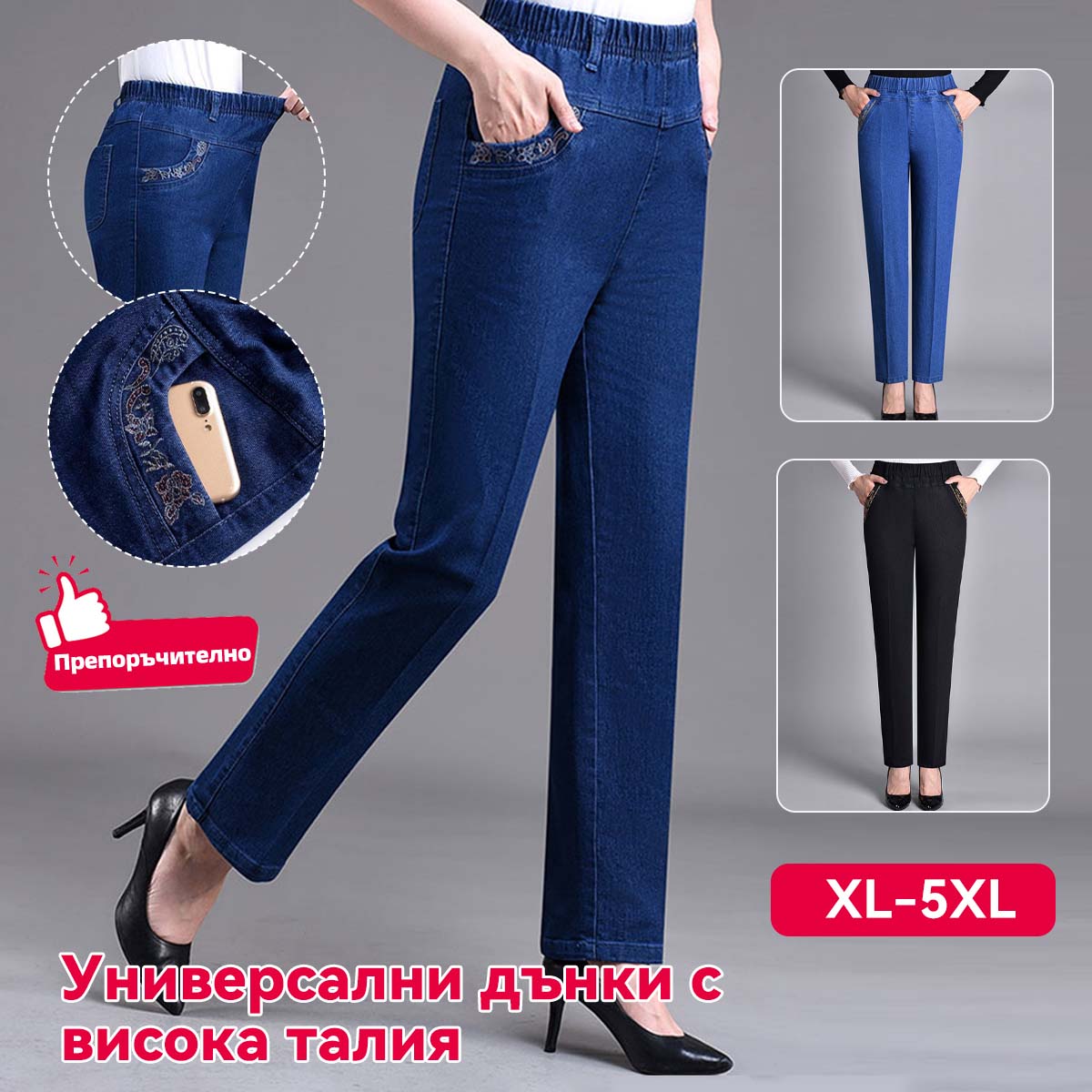 🔥【XL-5XL】👖👖Дамски прави ежедневни еластични дънки (50-90 кг)