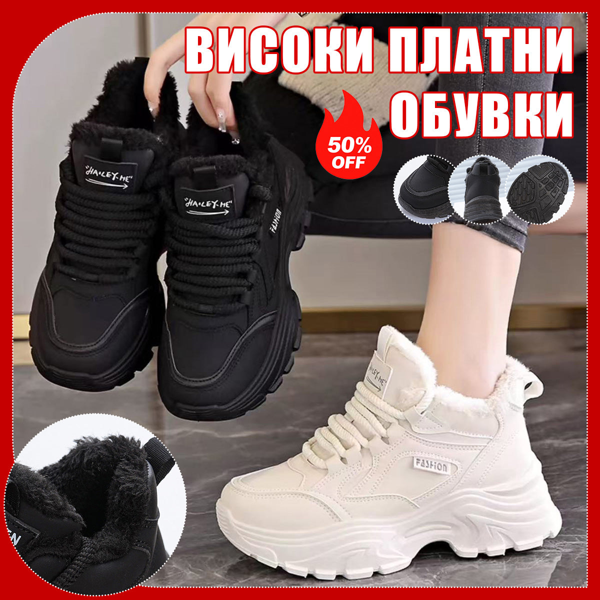 ❄️ Нова зимна колекция 🆕 Високи спортни обувки с гънка, дебела подметка и визуално увеличение