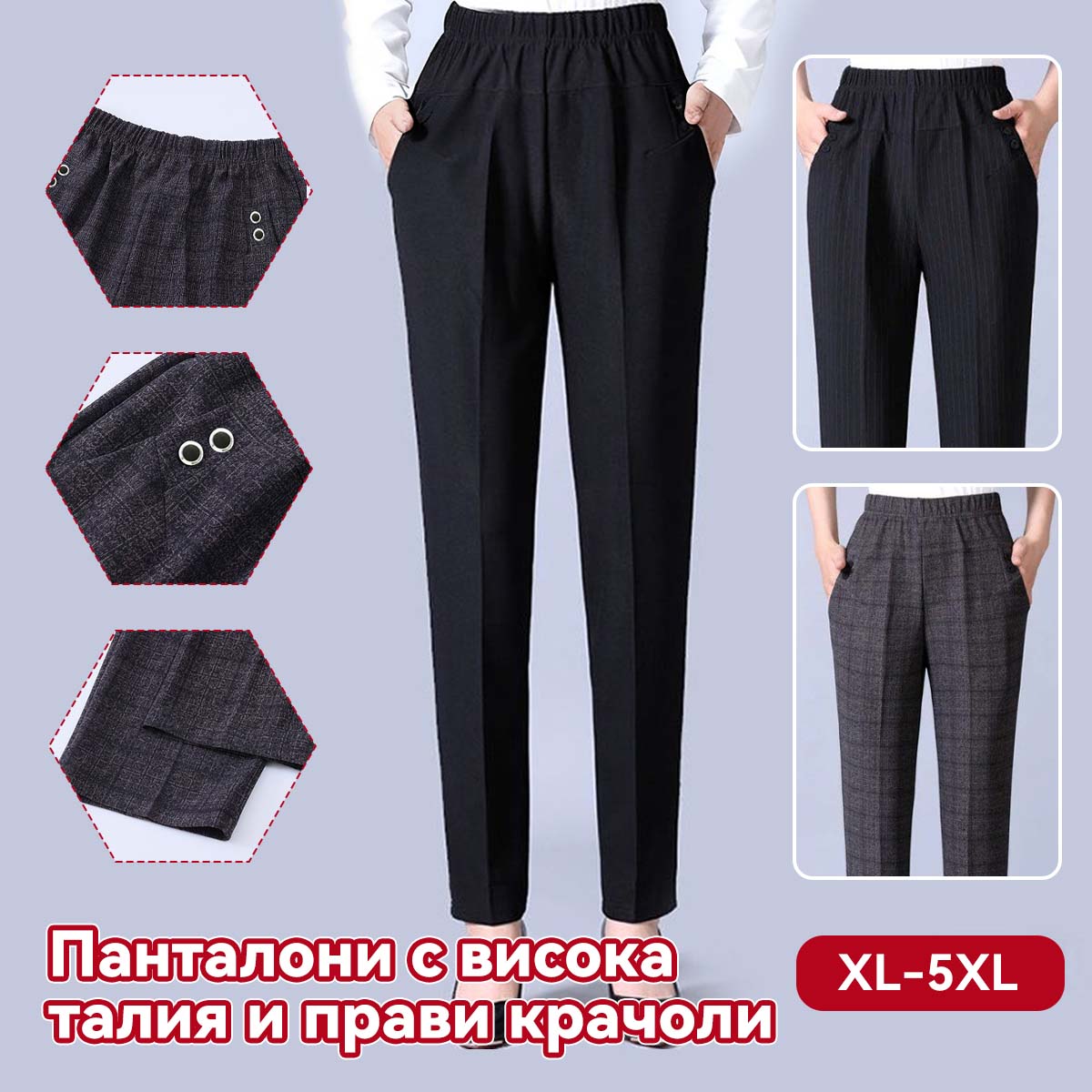 30% OFF✅👖【XL-5XL】Големи панталони за жени на средна и по-възрастна възраст, прави панталони, свободна кройка, ежедневни, стройни 【45-87,5 кг】