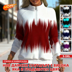 😍 50% ОТСТЪПКА 💜【S-5XL】Нов дамски суитшърт с висока яка и градиентен цвят