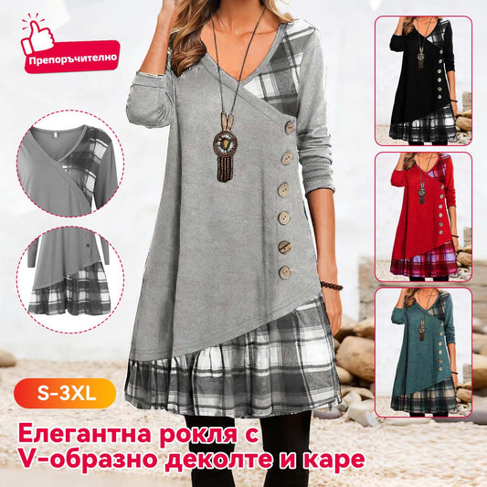 💟【Ново есенно поступление】👗2025 Нова елегантна карирана рокля с V-образно деколте и дълъг ръкав