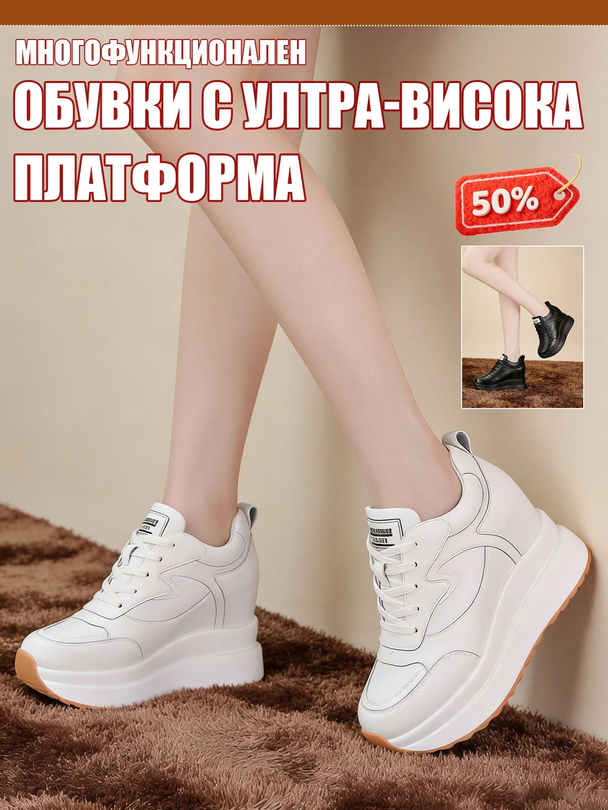 Обувки с Вградена Подметка, Дебела Подметка и Платформа