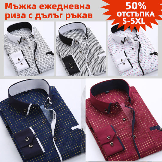 【S-5XL】🔥🔥🔥Мъжка ежедневна риза с дълъг ръкав и щампована яка