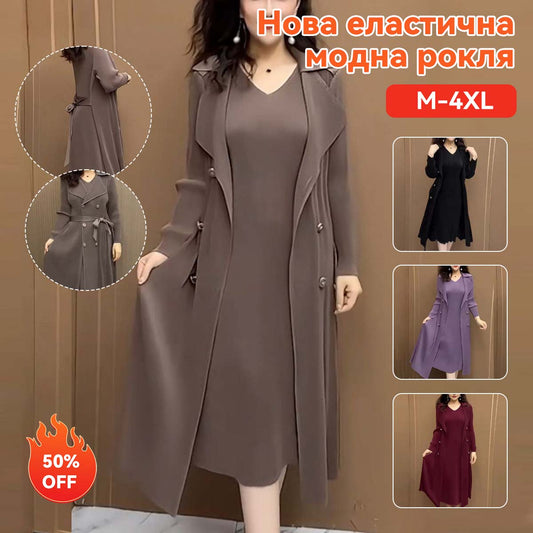 🍂👗【M-4XL】Есенна, модерна, еластична, двукомпонентна рокля с ветровка