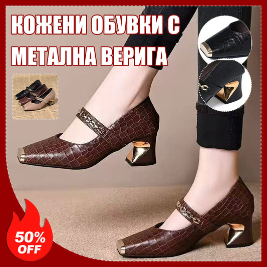Сандали С Метална Верижка, Широк Ток И Мека Кожа Без Връзки
