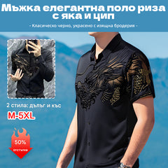 50% ОТСТЪПКА👔💥🔥【M-5XL】Мъжка елегантна поло риза с ревер и цип - Класическо черно с изящна бродерия【45-120 KG】