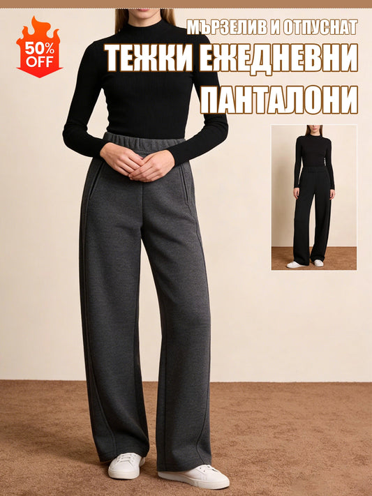 Дебели и Оформящи Панталони с Широк Крой за Свободен Стил