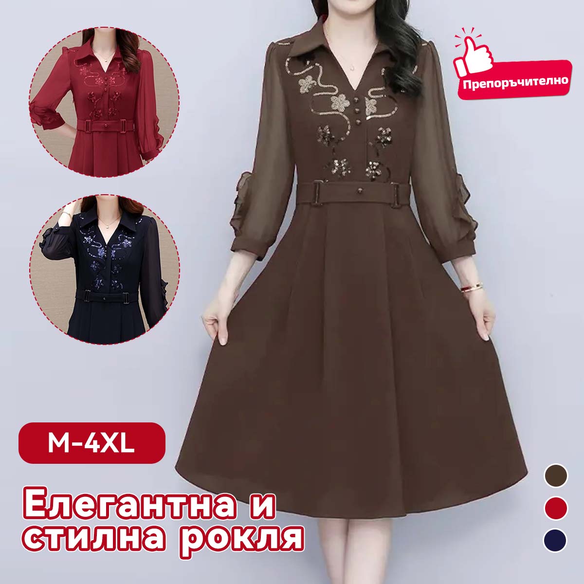😍👗【M-4XL】🍁Нова висококачествена шифонена рокля с V-образно деколте и пайети